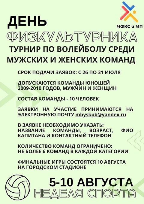 День физкультурника 2024 в России выпадает на 10 августа